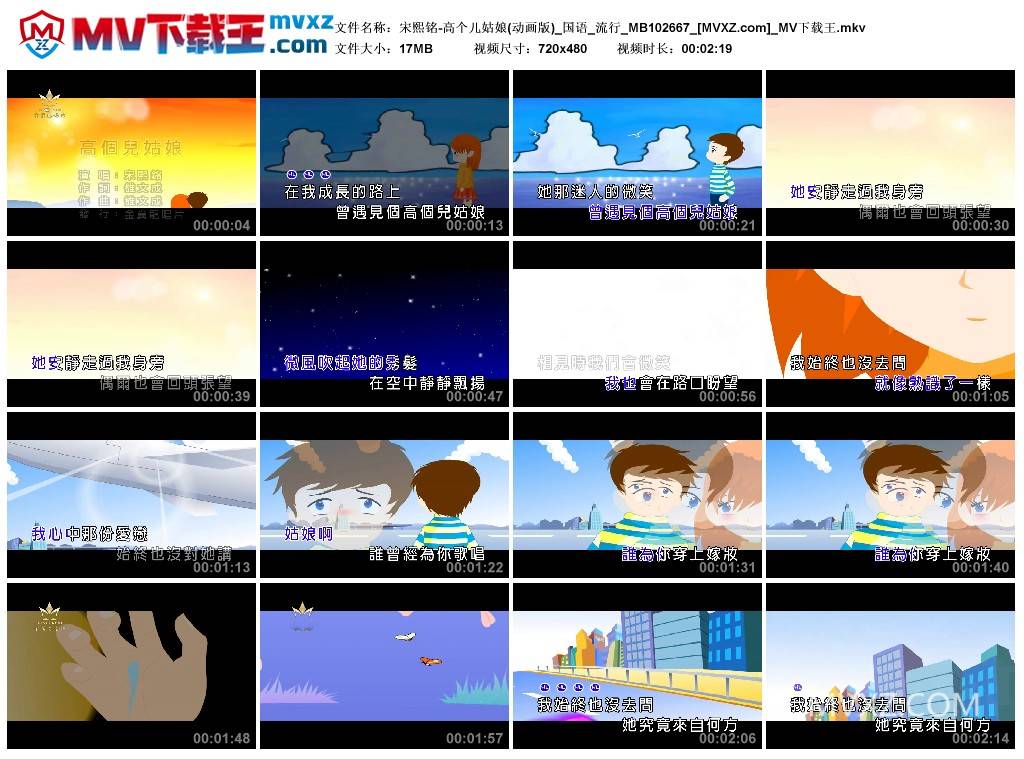 宋熙铭-高个儿姑娘(动画版)_国语_流行_MB102667